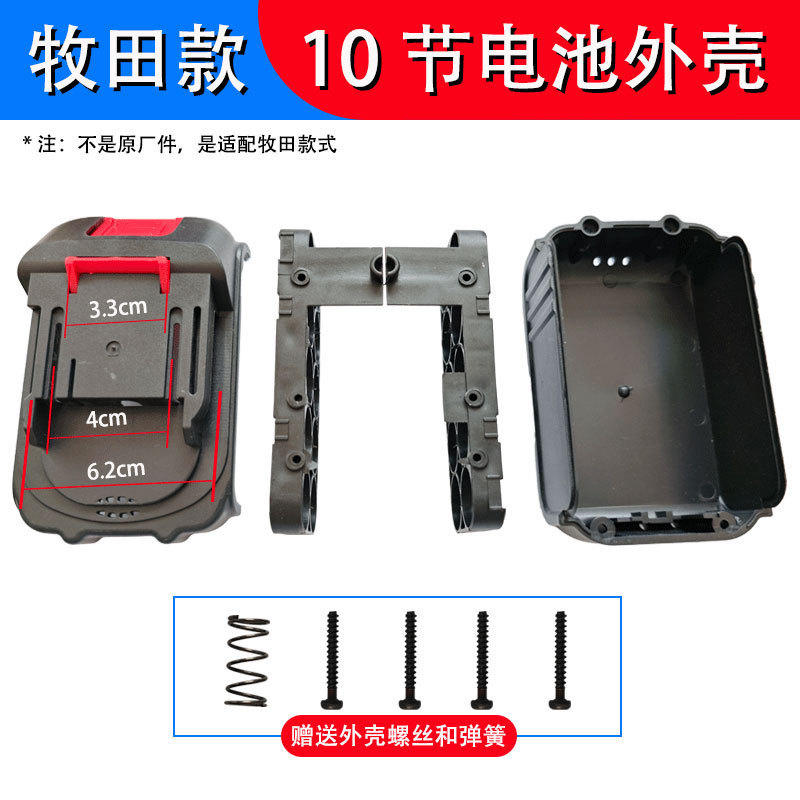 21Vリチウム電気レンチ大芸金牧田金リチウム電池部品電池ケース5本10本15本保護板ケース|undefined