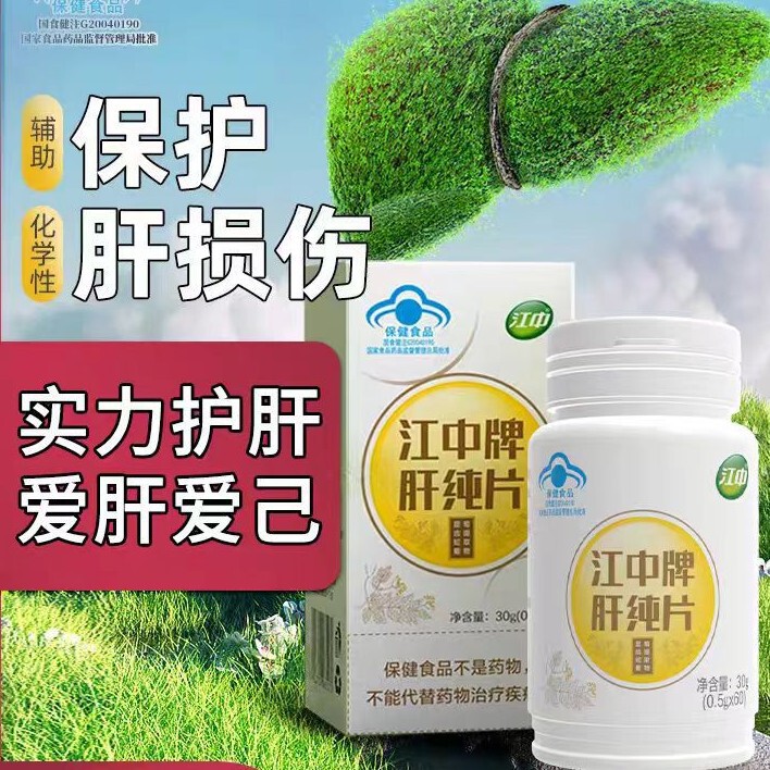 江中牌肝纯片60粒肝脏喝酒应酬男士上班熬夜护 肝片养肝正品代发|undefined