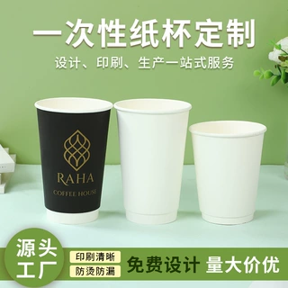 哇噢定制一次性纸杯活动展会加厚双层纸杯咖啡豆浆奶茶杯支持印刷