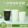 加厚一次性活动展会纸杯