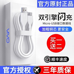 vivo データケーブルオリジナルフラッシュ高速充電 x9 x9s x21 x23 x7 x20plus 携帯電話 x23 y8 に適しています。