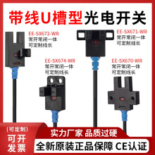 U槽型光电开关传感器原点限位感应器EE-SX672-WR带线四线常开常闭