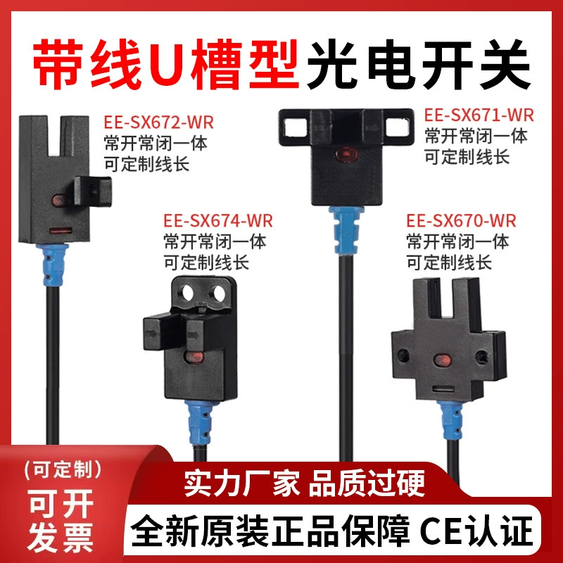 U-образный фотоэлектрический датчик концевой (концевой) остановки EE-SX672-WR с проводом, четырехпроводной, нормально открытый/нормально закрытый