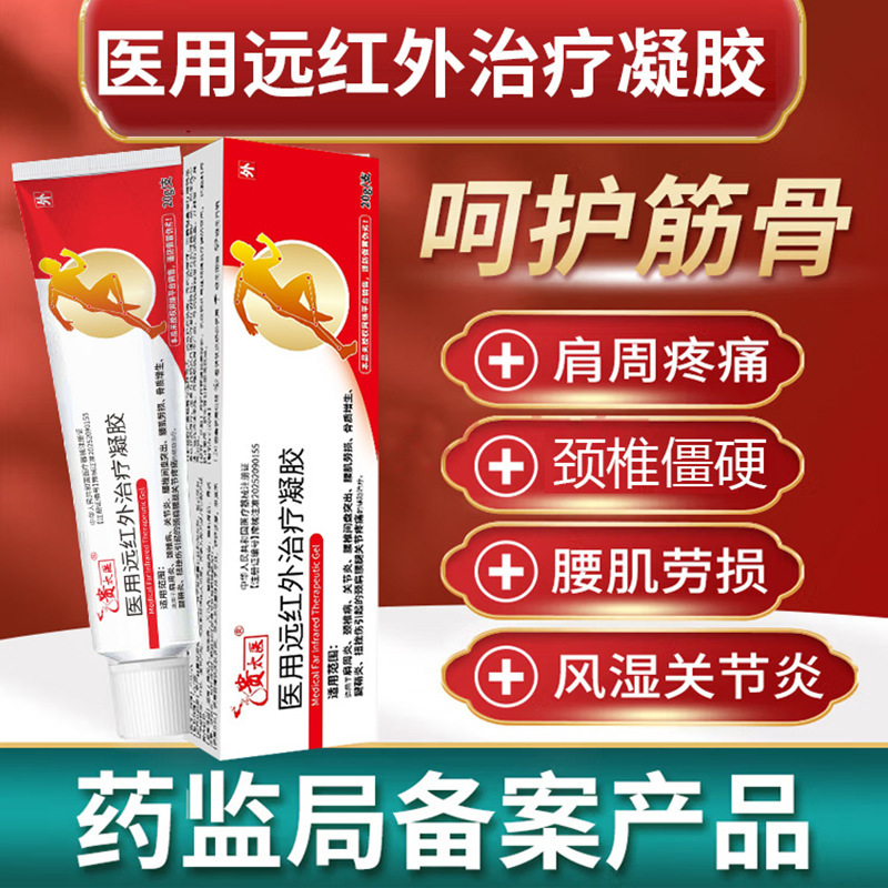 Guaitai 医療遠赤外線治療ジェル首肩腰椎腱鞘炎関節痛治療用|undefined