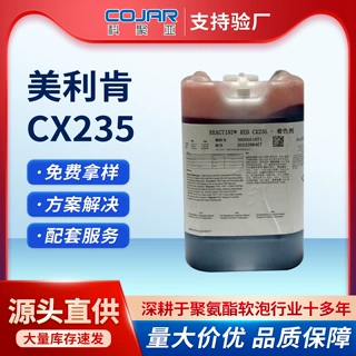 美利肯反应性染料水性色素 Reactint Red CX235红色聚氨酯着色剂