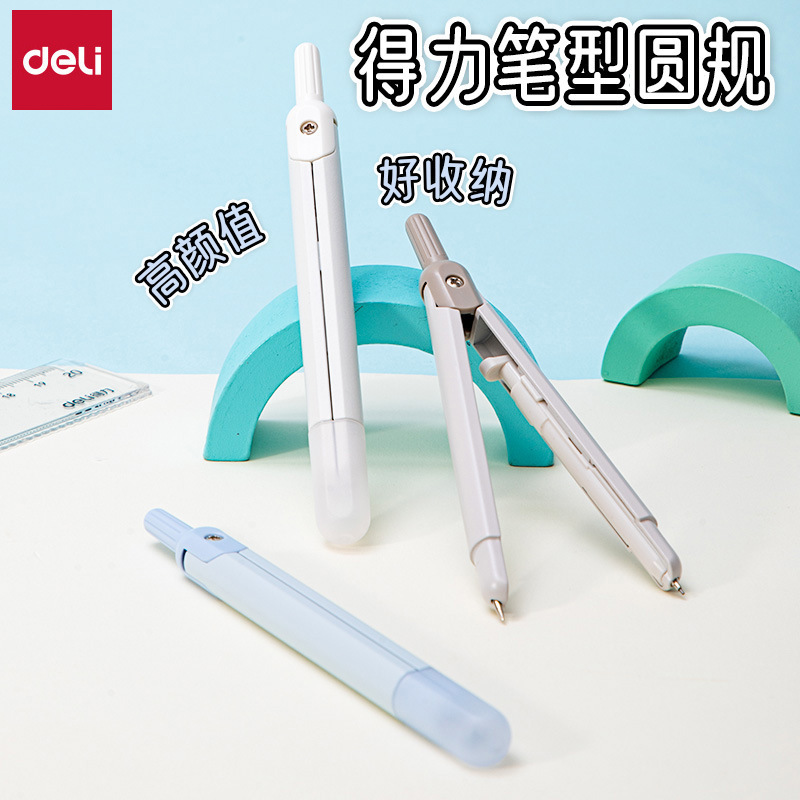 得力金属圆规小学生初中生绘图易收纳铅芯圆规套装学生文具批发|undefined