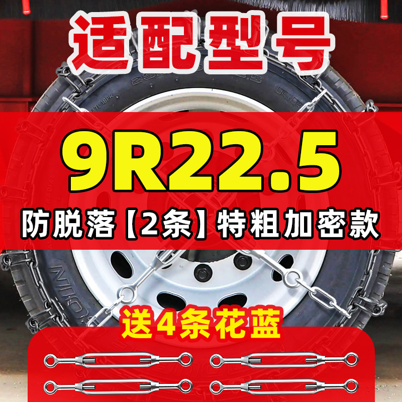Tire snow chain: Other Truck Anti-Slip Chains - patented-extra-thick-2pcs-9r225-4-ratchet-straps