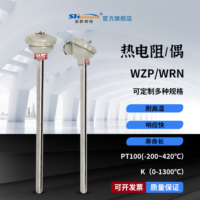 WRN-130/WZP-120K型不锈钢热电偶 测温棒 传感器退火炉测温热电阻