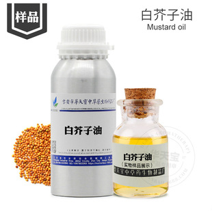 �׽����͘�Ʒ5ML���R����ȡ��������White mustard oil�ݱ����͏S