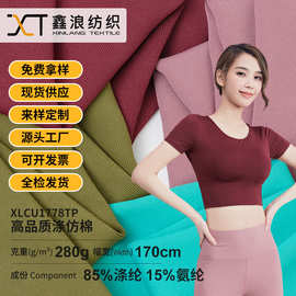 高品质涤仿棉280g涤纶布料高弹四面弹塑身衣 户外背心瑜伽服面料