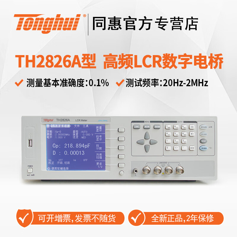 ͬ�ݣ�Tonghui��LCR���ֵ���TH2826A�迹�������Զ�Ԫ����������