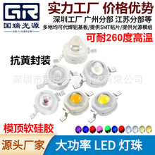 大功率仿流明LED灯珠制造厂家单色红绿蓝白光1W3Wled灯珠模顶封装