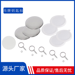 Tinplate badge consumables ABS plastic bottom keychain accessories gift parts jewelry bar badge material