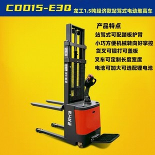 Lonking 1.5 Tons 2.0 Tons Economical Standing Electric Stacker Stacker Battery Lift Forklift Automatic Loading and Unloading