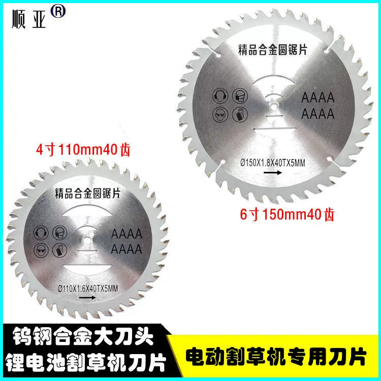 锂电池割草机锯片刀片一字白钢合金锰钢圆锯片打草机除草割灌机