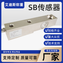 SB称重传感器 宁波柯力 托利多 100kg传感器  料罐 搅拌罐 计量电