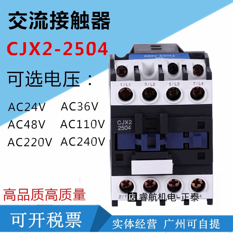 正泰交流接触器 CJX2-2504 /2508 接触器36V 48V 110V 220V 380v
