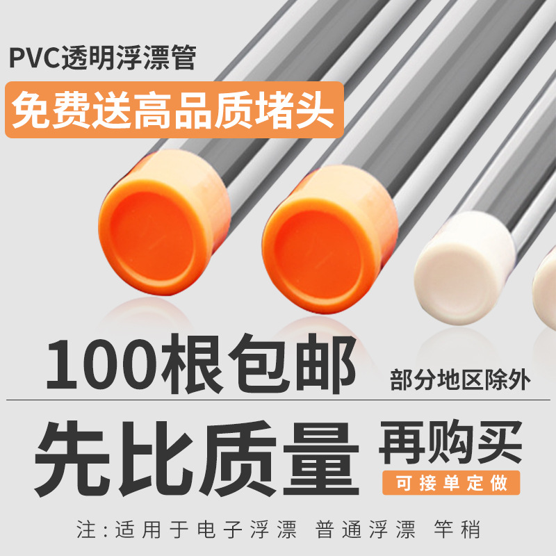 pvc透明塑料鱼漂管漂桶浮漂包装管加厚浮标漂筒单支漂管厂家批发