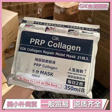 【一般贸易】日本GikP血清面膜胶原蛋白补水保湿滋润21片装