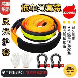 Tow Rope Strap Set Car Off-Road Tow Strap 5.1m Tons 22000 Pounds Orange Rescue Rope