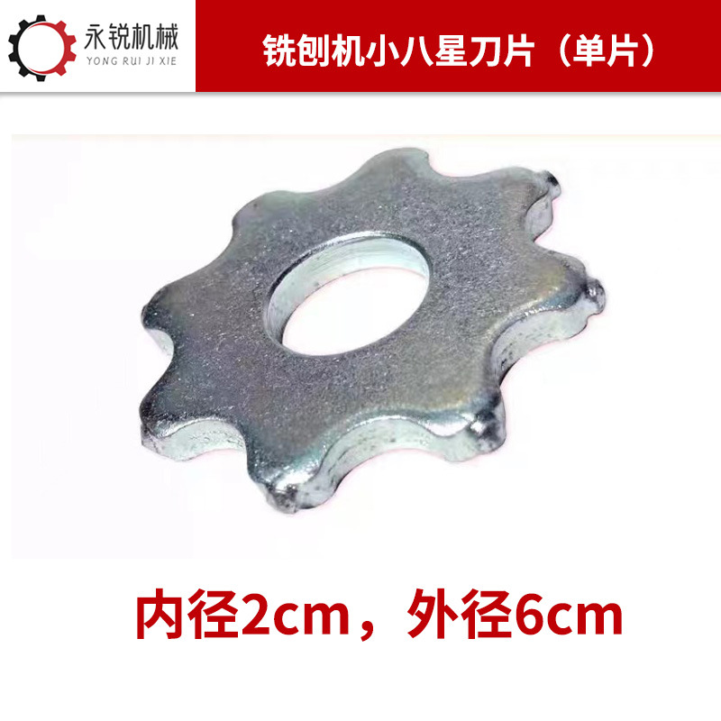 铣刨机小八星刀片(单片).jpg