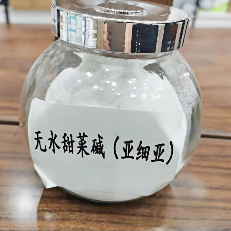 甜菜碱甜菜碱白色无水甜菜碱粉末1kg/袋水溶性营养强化剂|undefined