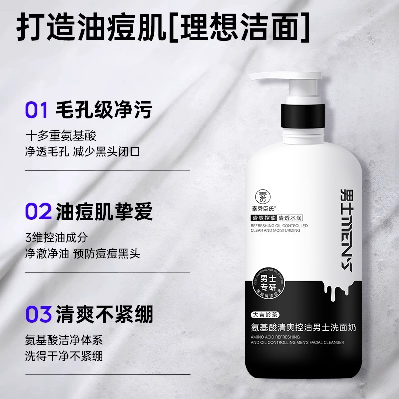Su Xiuchen のアミノ酸リフレッシュ オイル コントロール メンズ フェイシャル クレンザー 水分補給と保湿のクレンザー|undefined
