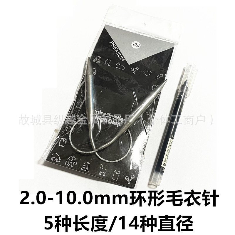 外贸跨境不锈钢循环形针织毛衣打毛线针加特粗编织工具10.0mm长短