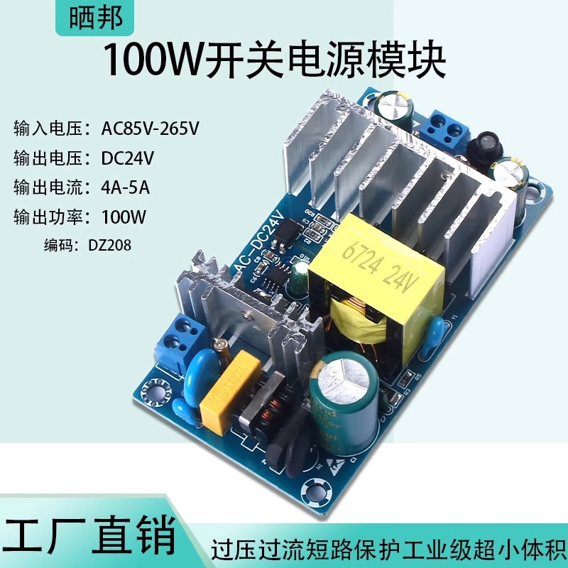 AC-DC工业级电源裸板24V5A低功耗过流保护开关电源模块100W大功率