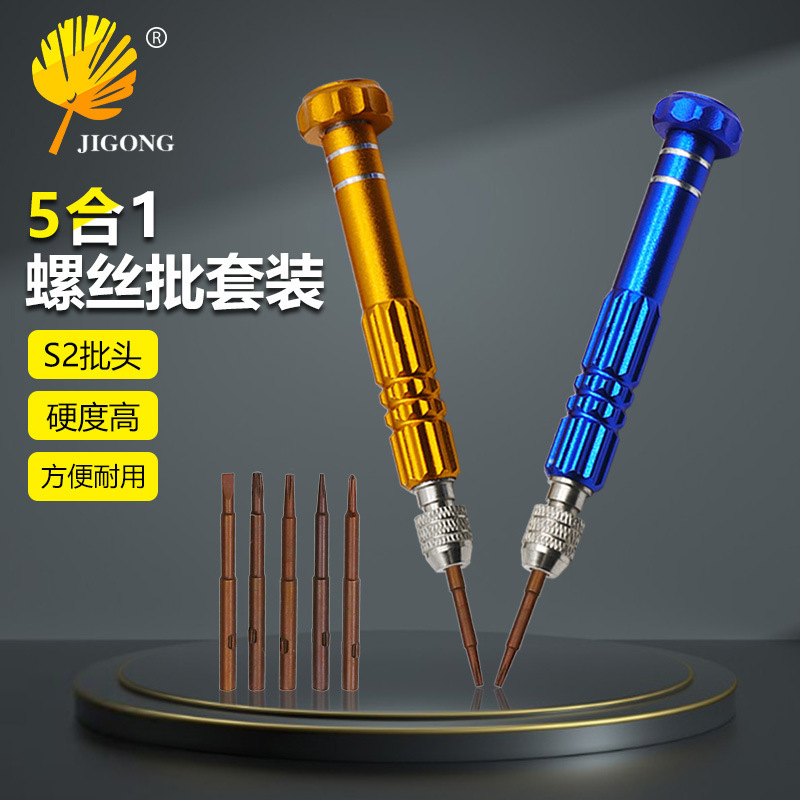 Five-In-One Aluminum Alloy Screwdriver 5-in-1 Screwdriver Mobile Phone Disassembly Repair Tool Set