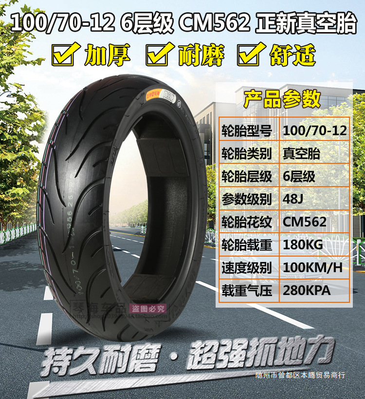 Zhengxin Electric Vehicle Tires 80/90/100/110/120/130/60/70/80/90-12 Motorcycle Vacuum