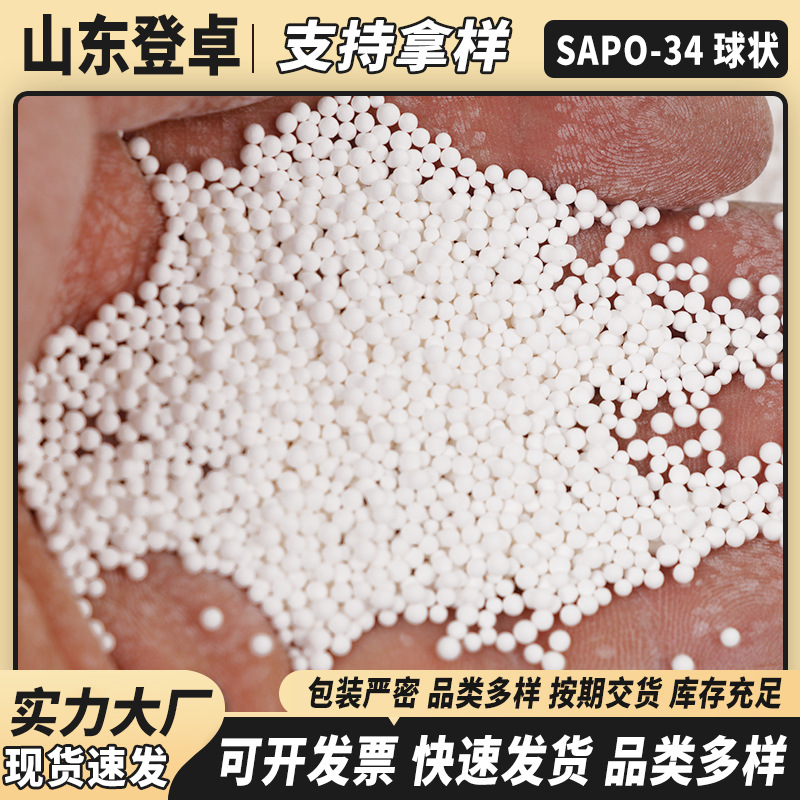 现货SAPO-34球状分子筛催化低碳物转化制低碳烯烃烷烃氧化催化剂