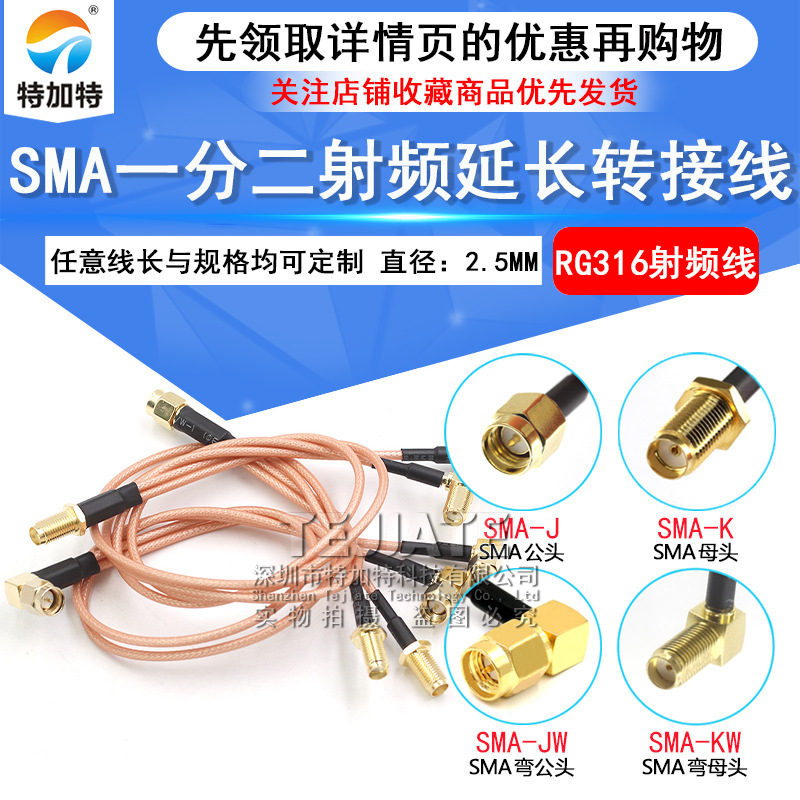 SMA一分二信号转接线 SMA-JKK-KJJ一拖二射频连接线 天线延长跳线