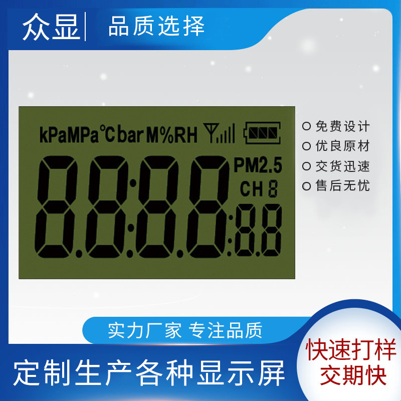 厂家供应LCD液晶屏数字压力表液晶显示屏TN黑白断码屏批发面板
