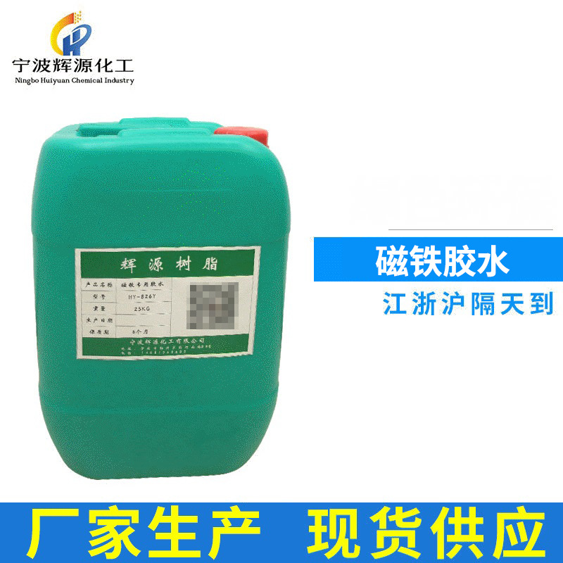 供应粘磁铁胶水 磁铁胶水 ABS粘磁铁胶水