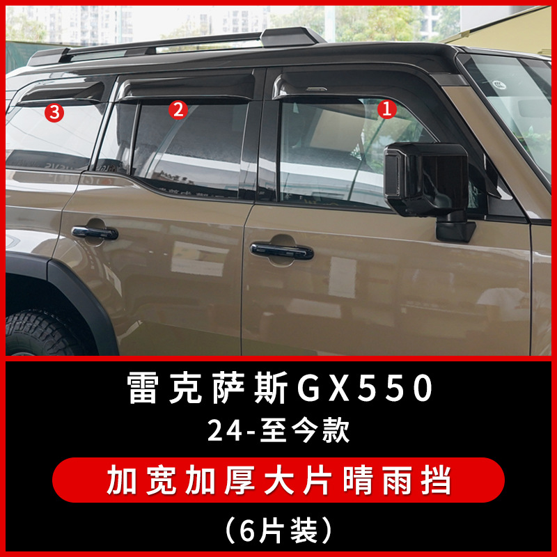 Txinrui adecuado para Lexus gx550 viento y lluvia, ventana, cejas de lluvia, modificación del automóvil, protector de lluvia, productos decorativos