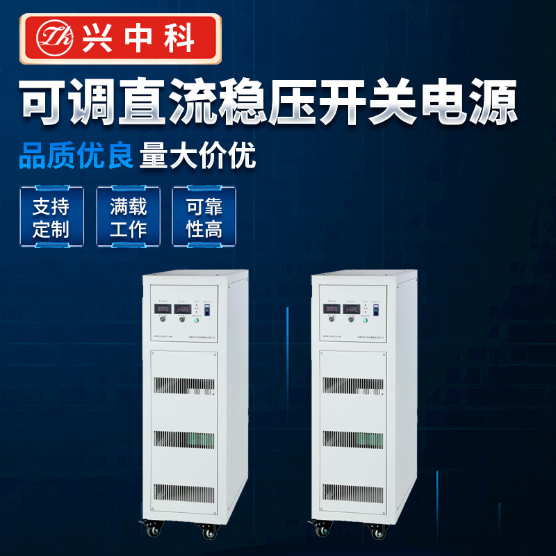 20KW可调直流稳压电源直流电源厂家订 做直流电源直流开关电源