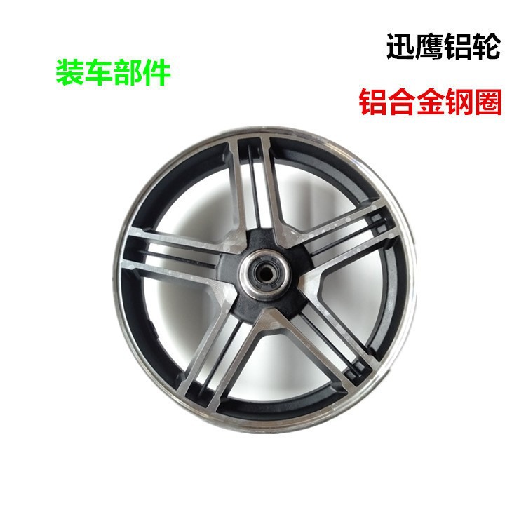 电动车配件 轮毂350/300-10迅鹰轮毂 雷霆王轮毂 10寸前轮毂钢圈