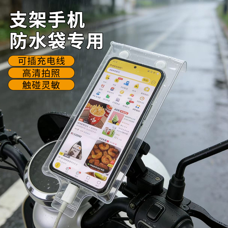 New universal waterproof phone case for delivery riders, rainproof cycling, rechargeable touch screen phone protector