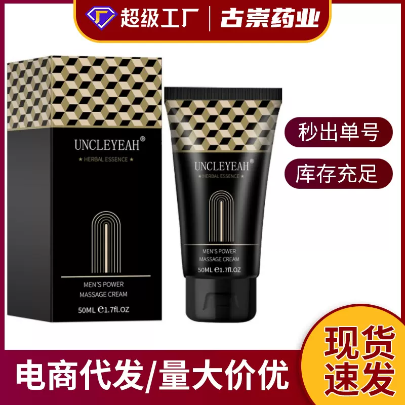 安可研MENS POWER男士劲能滋养膏私处按摩膏修护膏成人跨境代供货
