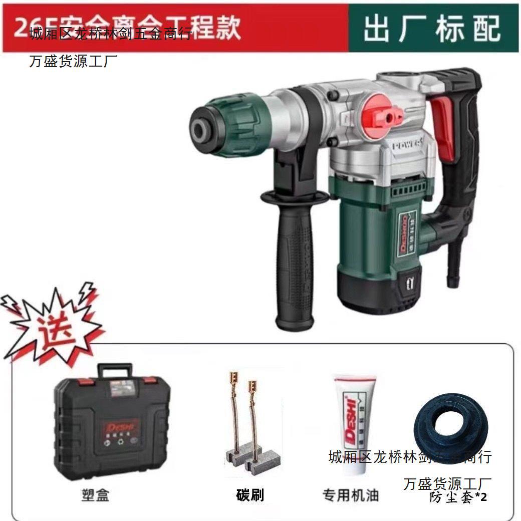 德硕电锤9130/26F安全离合电锤工业级锤镐植筋钻孔爆膜轻型冲击钻