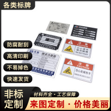 厂家供应金属标牌机械设备标识牌冲压蚀刻腐蚀烤漆不锈钢铭牌批发