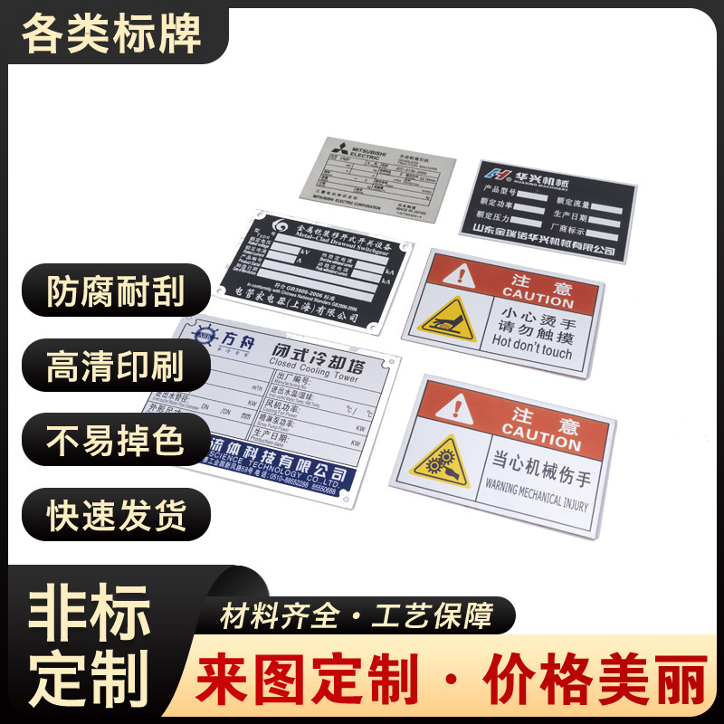 厂家供应金属标牌机械设备标识牌冲压蚀刻腐蚀烤漆不锈钢铭牌批发