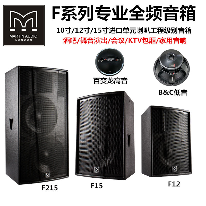 专业音响玛田酒吧家用套装大功率单双F1215寸KTV音箱演出婚垒德株