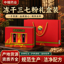 冻干三七粉礼盒装三七头粉熬制罐装送礼熟冻干三七粉温和调理细粉