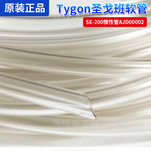 ʳƷ�����ݔ�����}���TYGON SE-200���Թ� FDA��׼͸��ܛ��