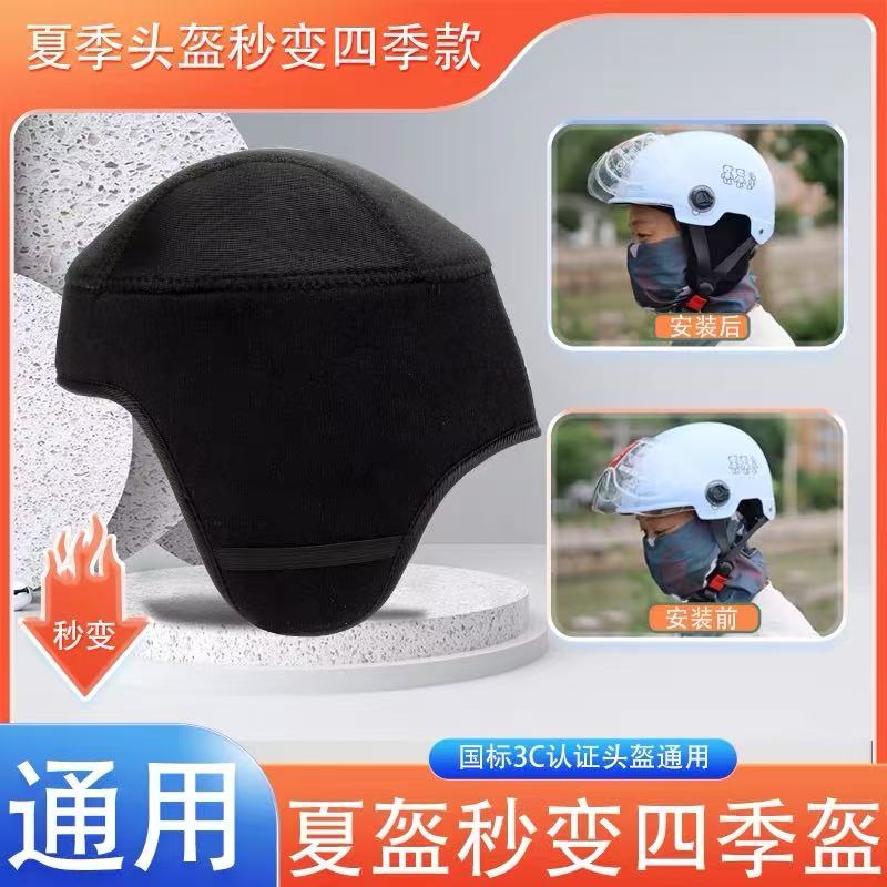 Otoño y invierno casco interior acessorio protector de orejas desmontable para automóvil eléctrico calentamiento a prueba de viento revestimiento interior a prueba de frío universal
