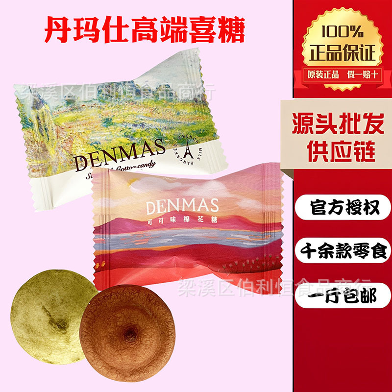 丹玛仕糖 软糖 棉花糖散装发批 糖果散装发批  结婚喜糖 棉花糖