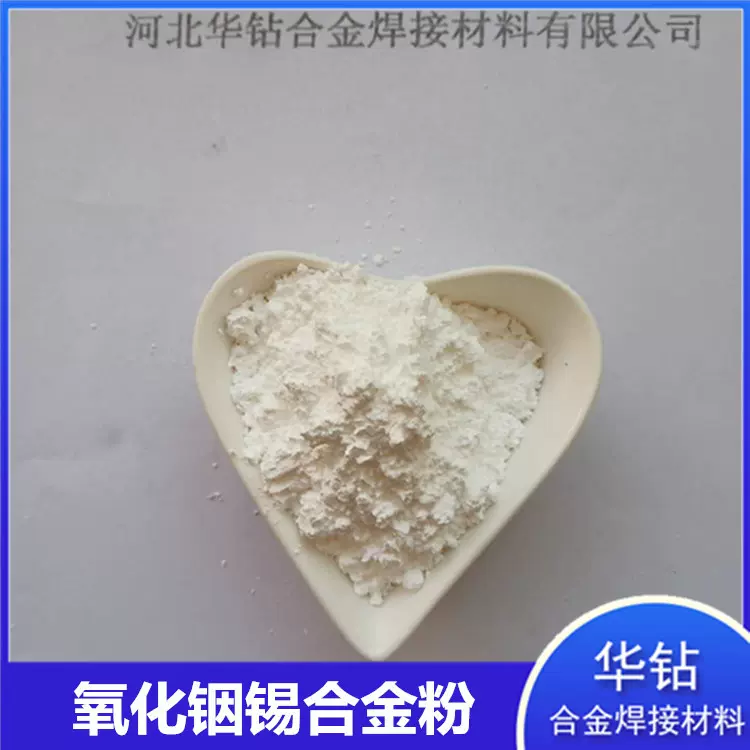 氧化铟锡合金粉陶瓷材料ITO靶材微米氧化铟锡粉末氧化铟氧化铟锡