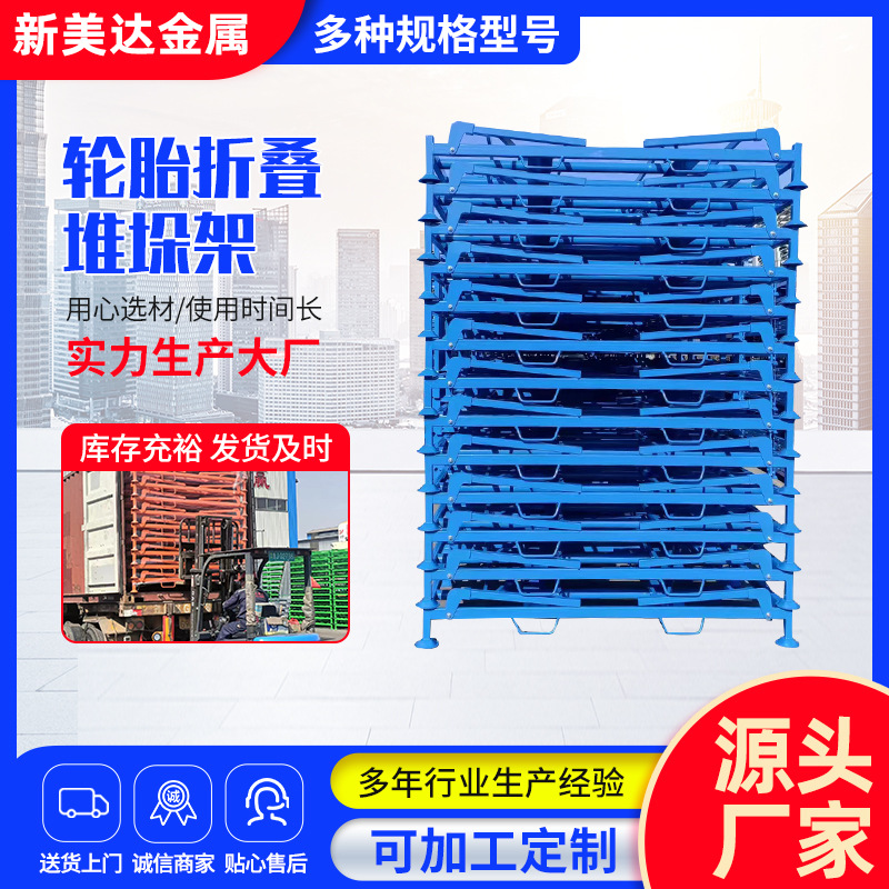 半钢全钢子午线轮胎货架大货车小汽车轮胎折叠堆垛架钢制堆垛架